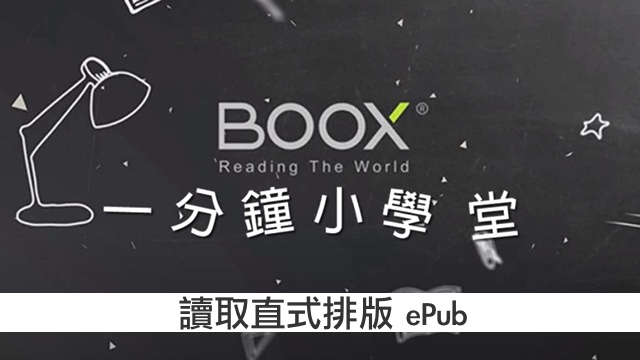 Boox OS 3.1 讀取直式排版 ePub