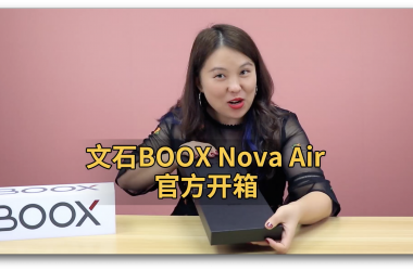 Boox Nova AIr 官方開箱影片