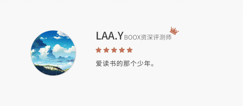 本文轉自什麼值得買用戶「LAA.Y」對BOOX Nova Air的評測，已徵得作者授權發佈。