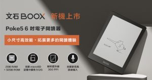 BOOX POKE5 - 文石BOOX 電子書閱讀器